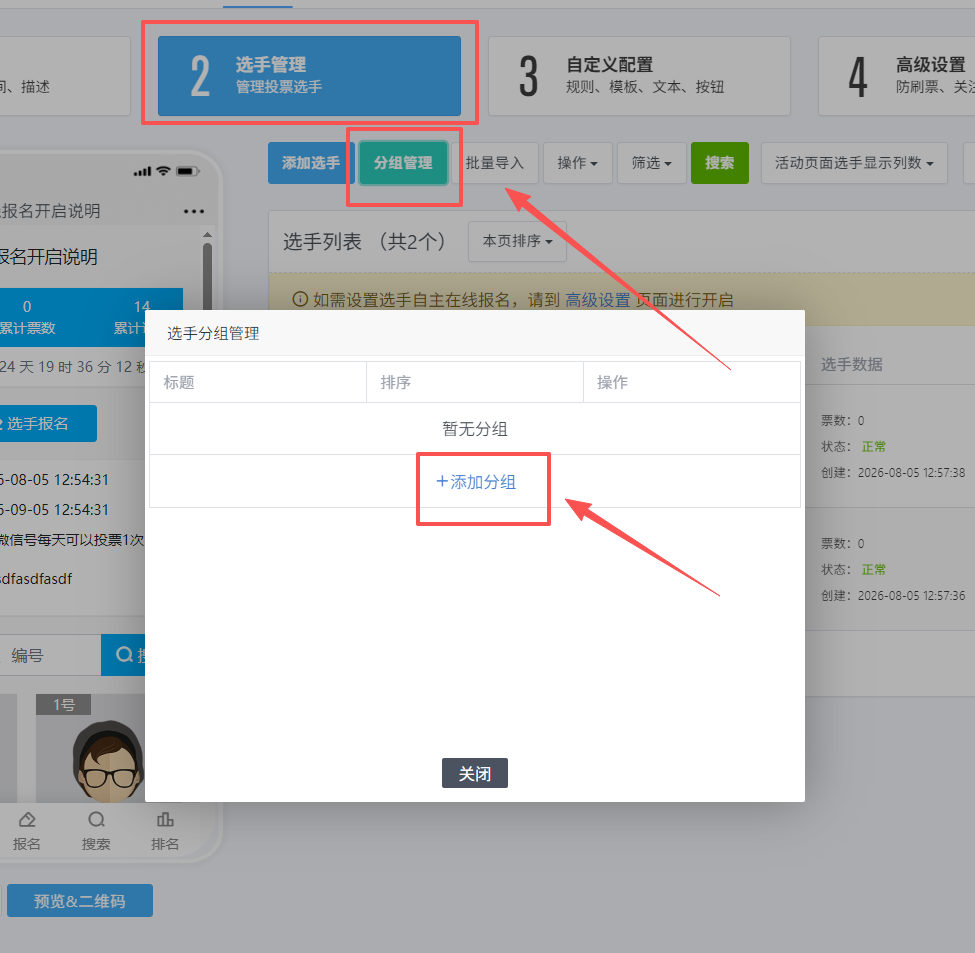 ​微信投票如何设置选手分组？多组别分类投票完整操作步骤