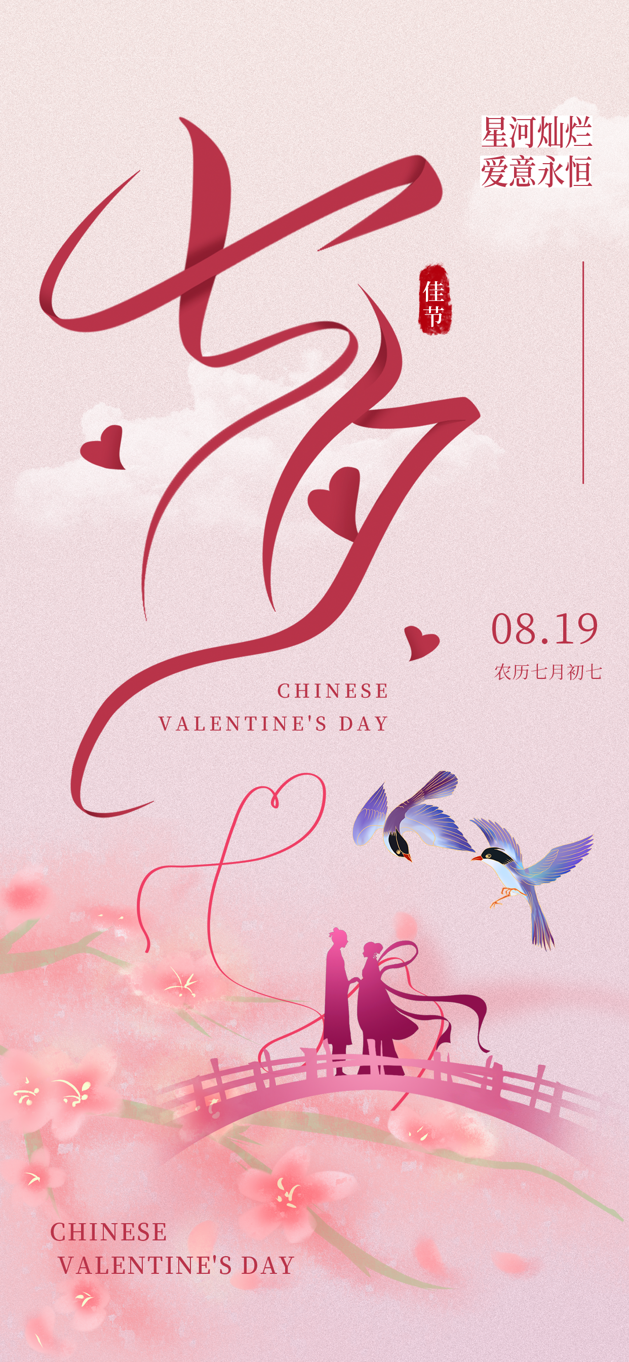 微投票祝福有情人七夕节快乐